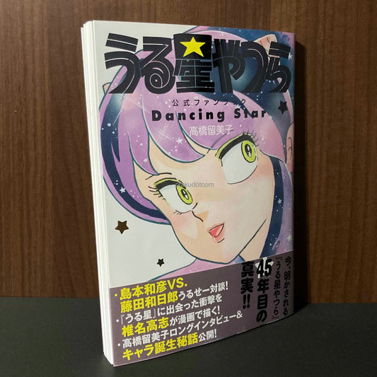 Urusei Yatsura Official Fan Book Dancing Star