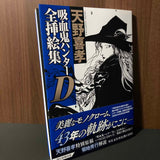 Yoshitaka Amano - Vampire Hunter D Illustration