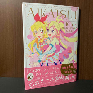 AIKATSU！SERIES 10th ANNIVERSARY BOOK