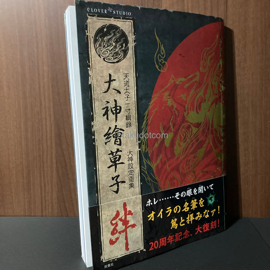 Okami Capcom Illustrations Clover Studios Art Book