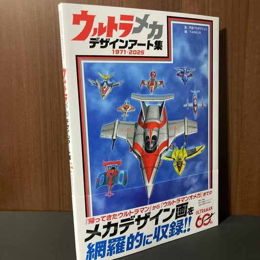 Ultra Mecha Design Art collection Tsuburaya