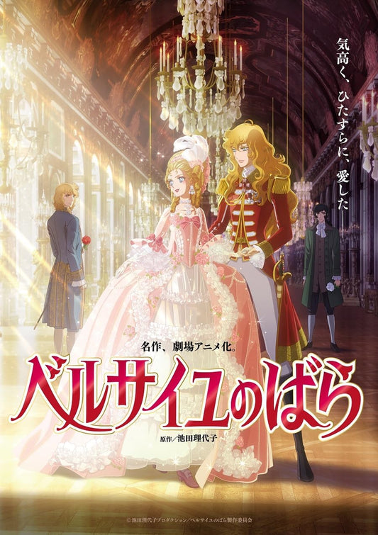 The Rose of Versailles Movie Deluxe Edition