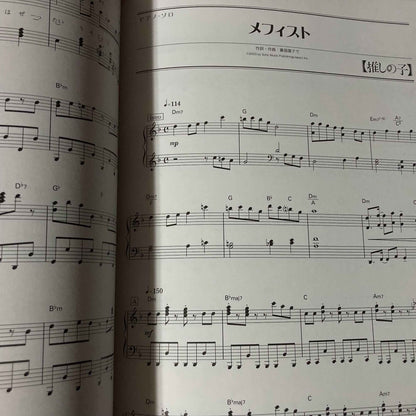 Oshi no Ko TV anime Piano Solo Sheet Music