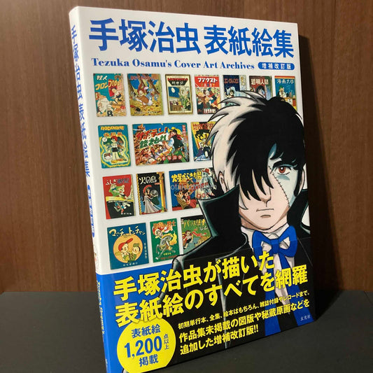 Osamu Tezuka Cover Art Archives Expanded Revised Edition