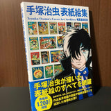 Osamu Tezuka Cover Art Archives Expanded Revised Edition