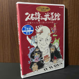 Joe Hisaishi In Budokan - Miyazaki Anime To Tomo