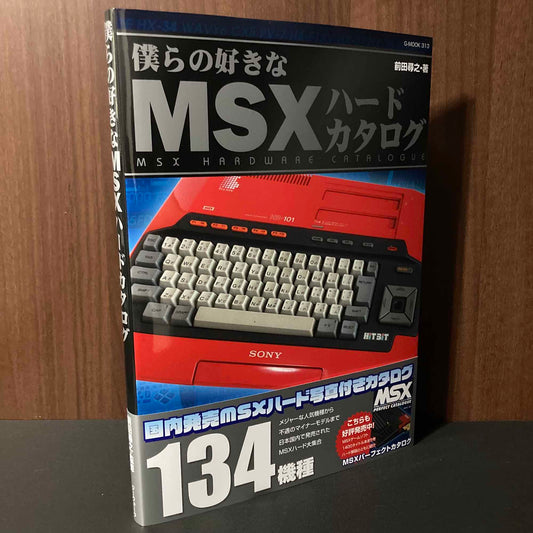 MSX Hardware Catalogue