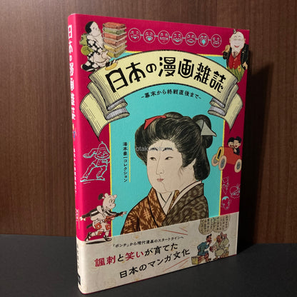 Japan’s Manga Magazines