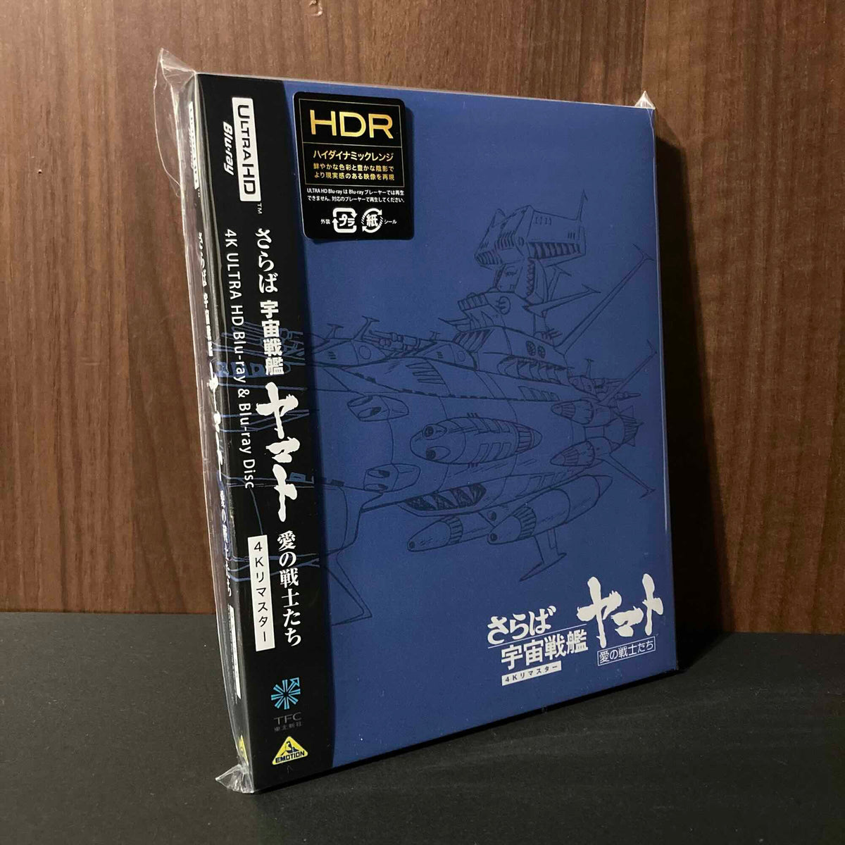 Farewell to Space Battleship Yamato: Warriors of Love