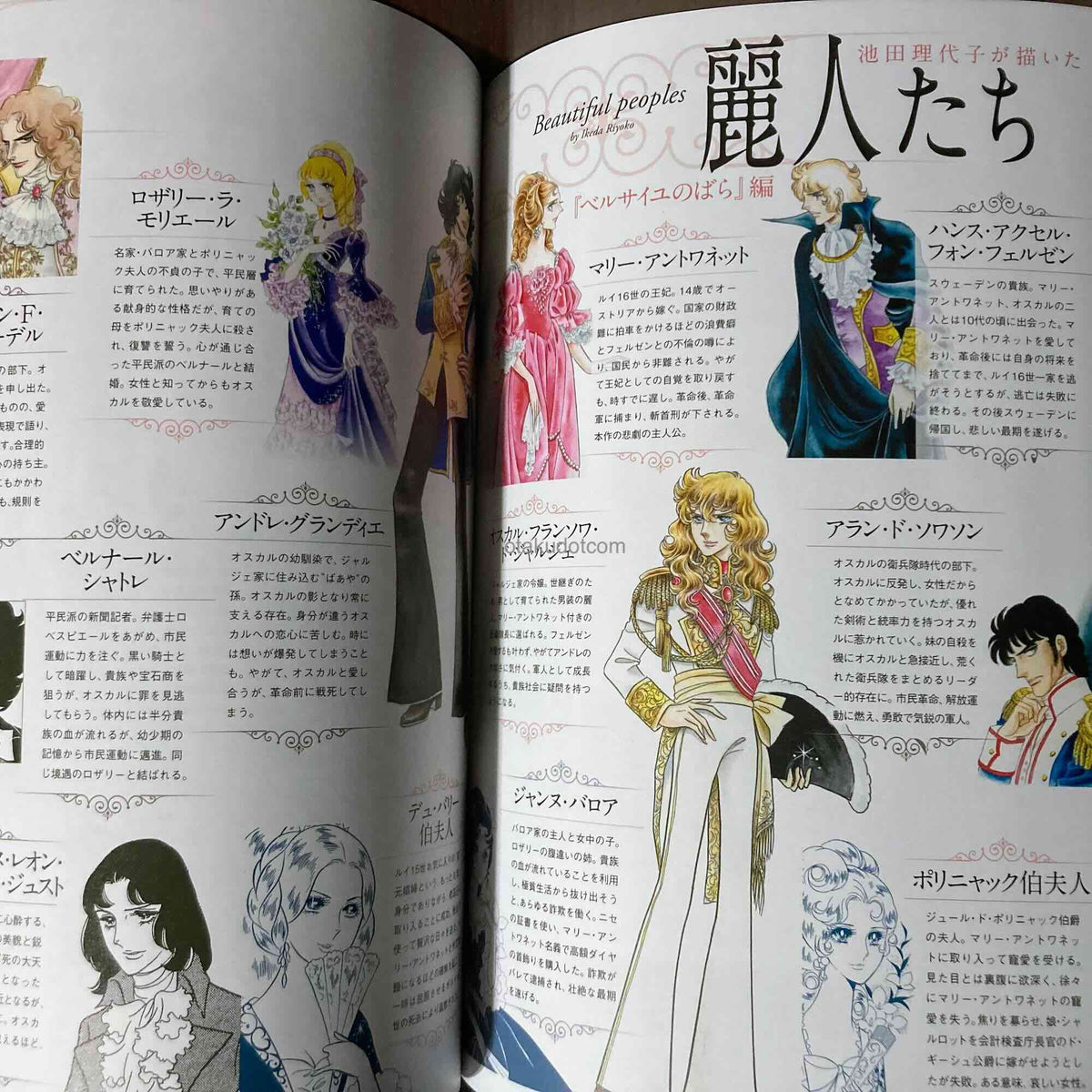 Rose of Versailles - Beautiful World Riyoko Ikeda