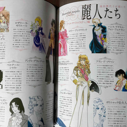 Rose of Versailles - Beautiful World Riyoko Ikeda