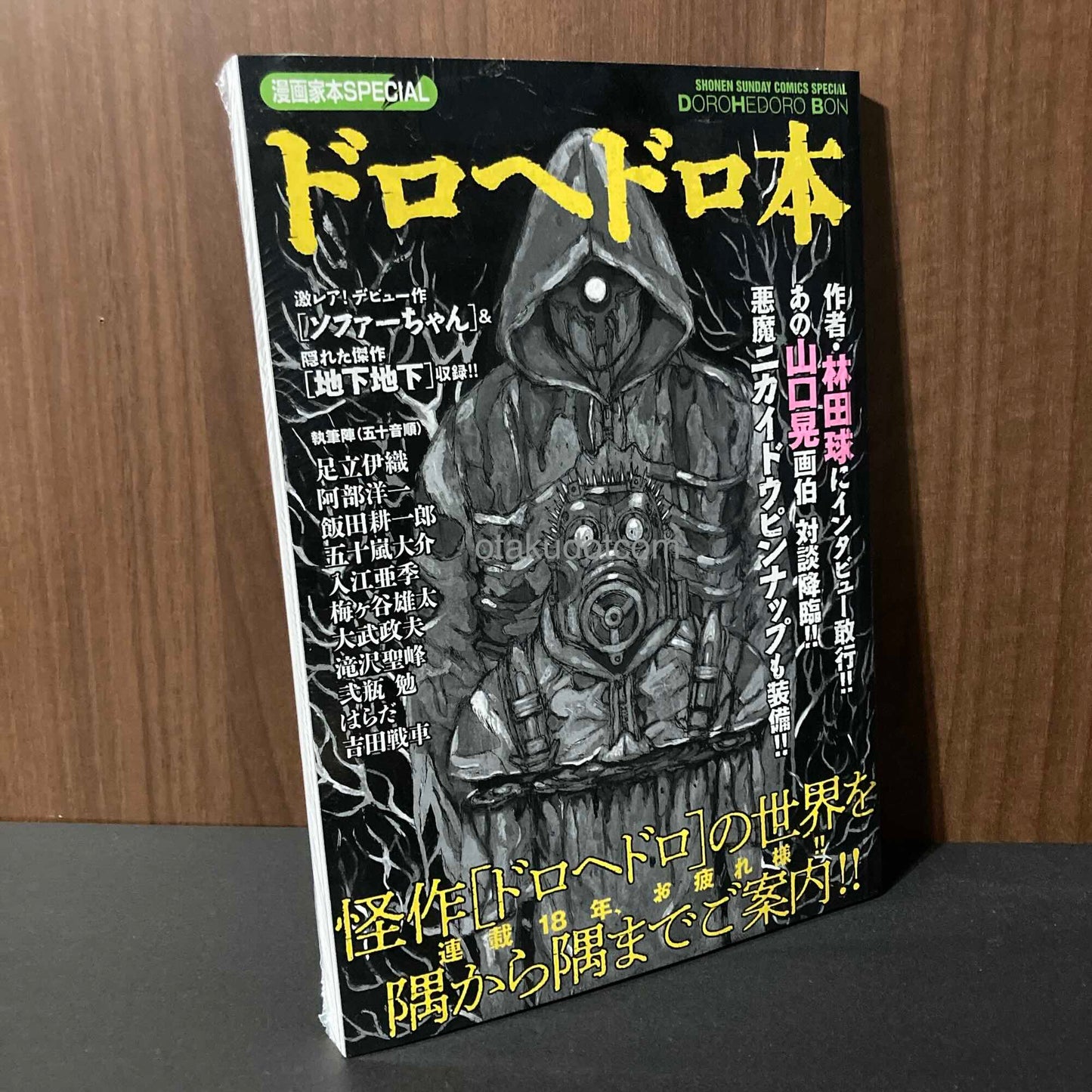Dorohedoro Bon - Shonen Sunday Comics Special