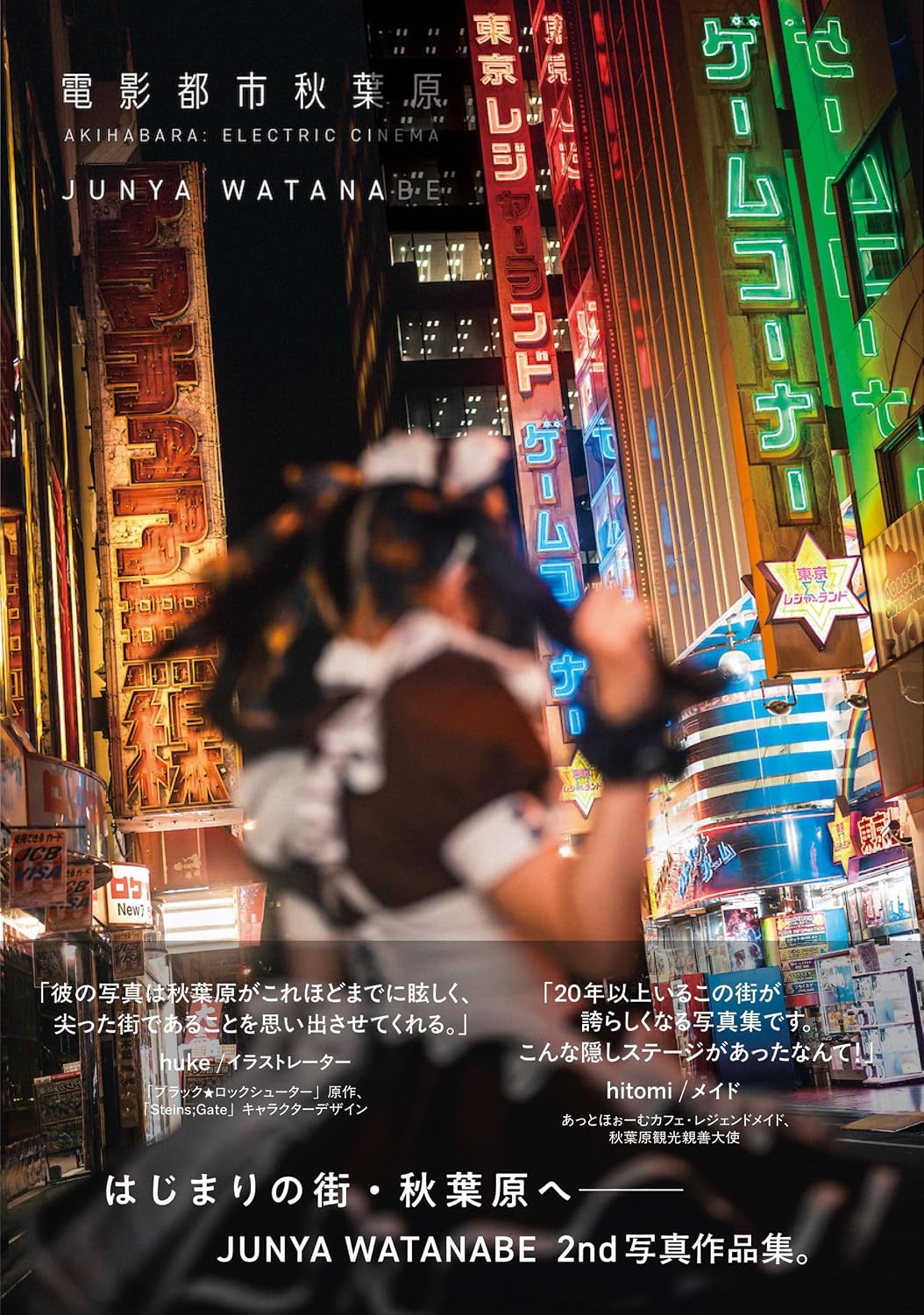 JUNYA WATANABE - Akihabara Electric Cinema