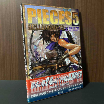 Masamune Shirow - PIECES 5 Hellhound-02