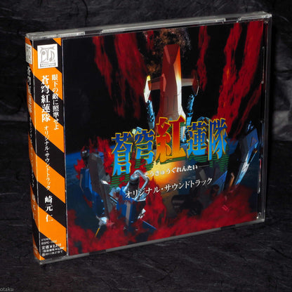 Terra Diver / Soukyugurentai Original Soundtrack