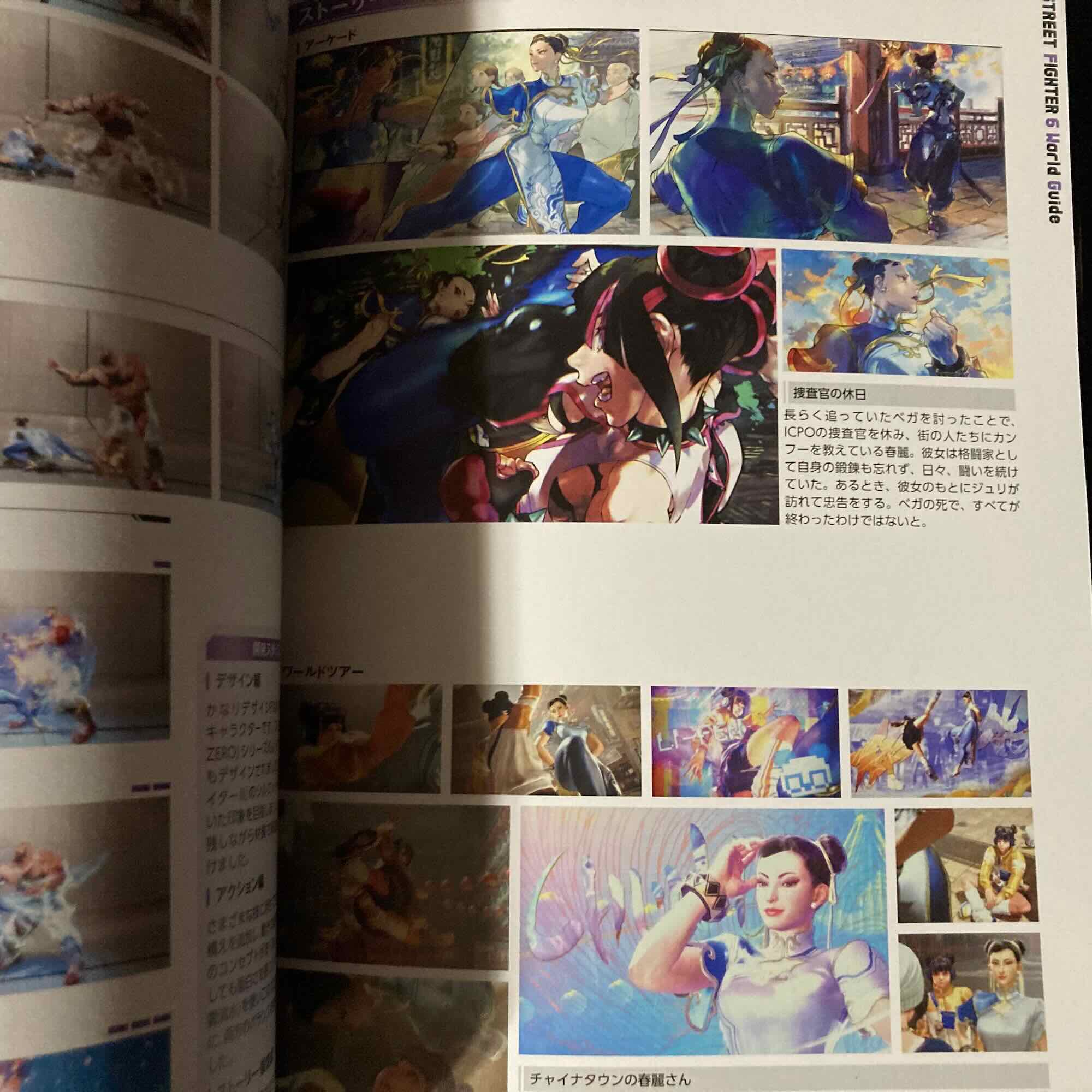 ストリートファイター6 ワールドガイド Street Fighter 6 World Guide