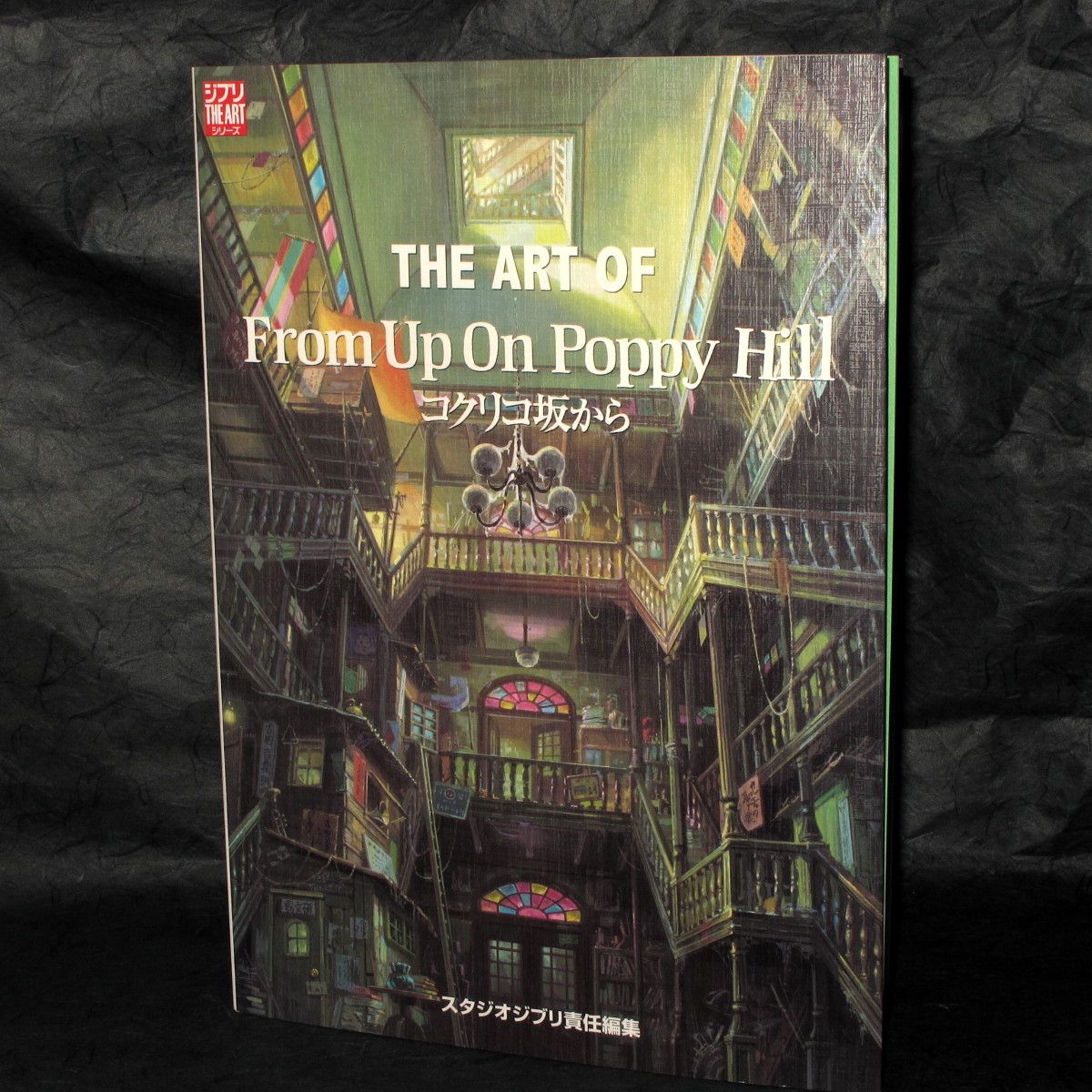 The Art of From Up On Poppy Hill