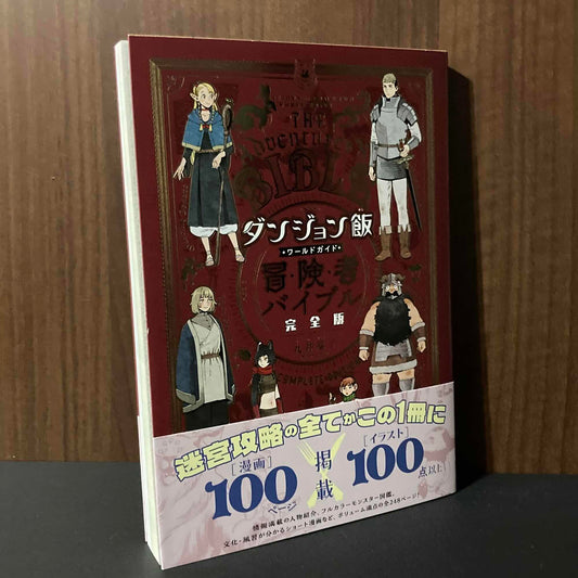 Delicious in Dungeon World Guide The Adventurer’s Bible