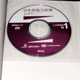 Japanese Language Proficiency Test Official Exercise Book JLPT N1