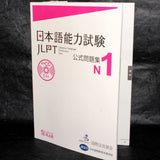 Japanese Language Proficiency Test Official Exercise Book JLPT N1