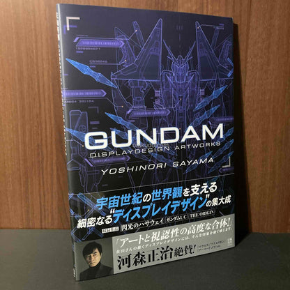 Yoshinori Sayama GUNDAM Display design Artworks