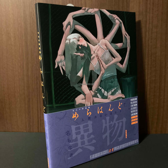 natari Art Collections illustrations MERAHANDO