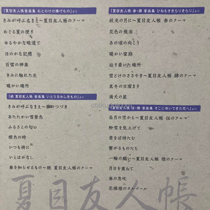 Natsume's Book of Friends Music Selection
