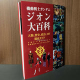 Mobile Suit Gundam Zeon Encyclopedia