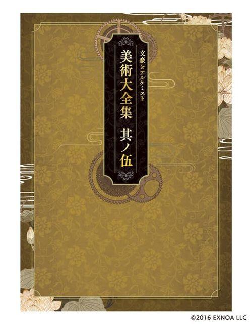 Bungo and Alchemist  Art Book 5