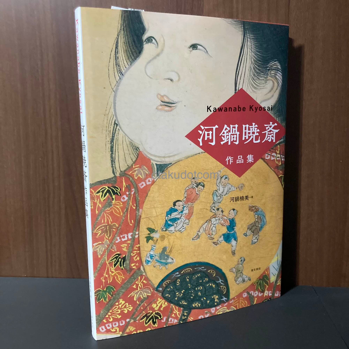 Kawanabe Kyosai Artworks