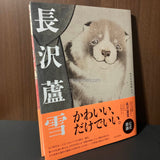 Nagasawa Rosetsu Artworks