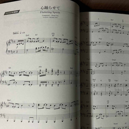 SaGa Emerald beyond Original Soundtrack Piano Solo Book