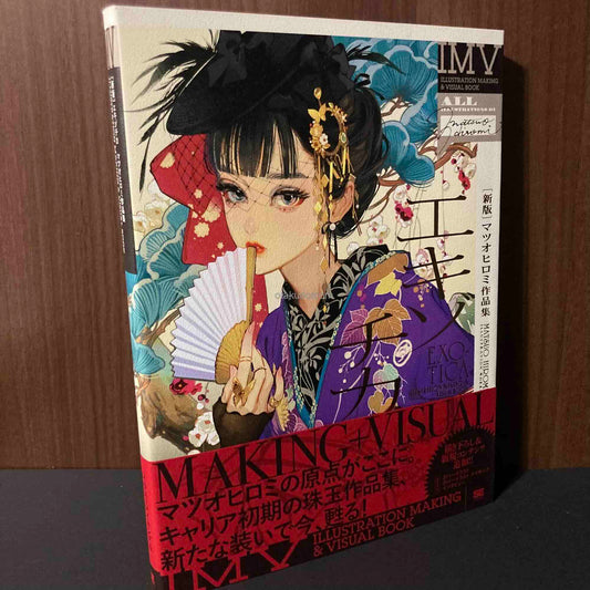 Matsuo Hiromi Illustration Making and Visual Book - Exotica
