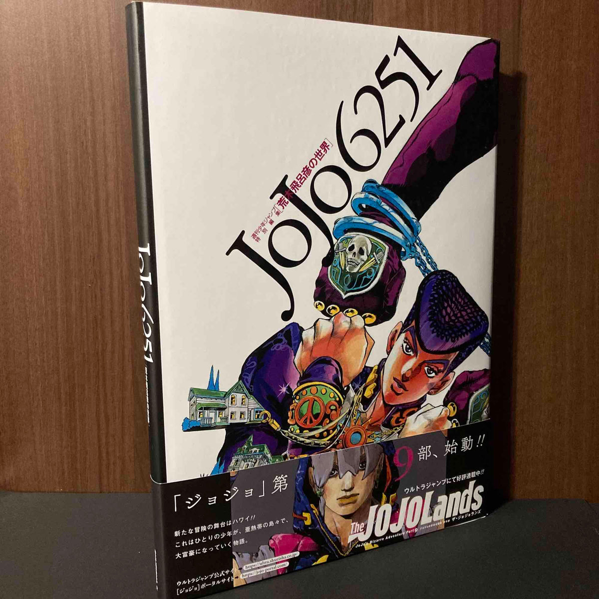 JoJo 6251 Araki Hirohiko no Sekai