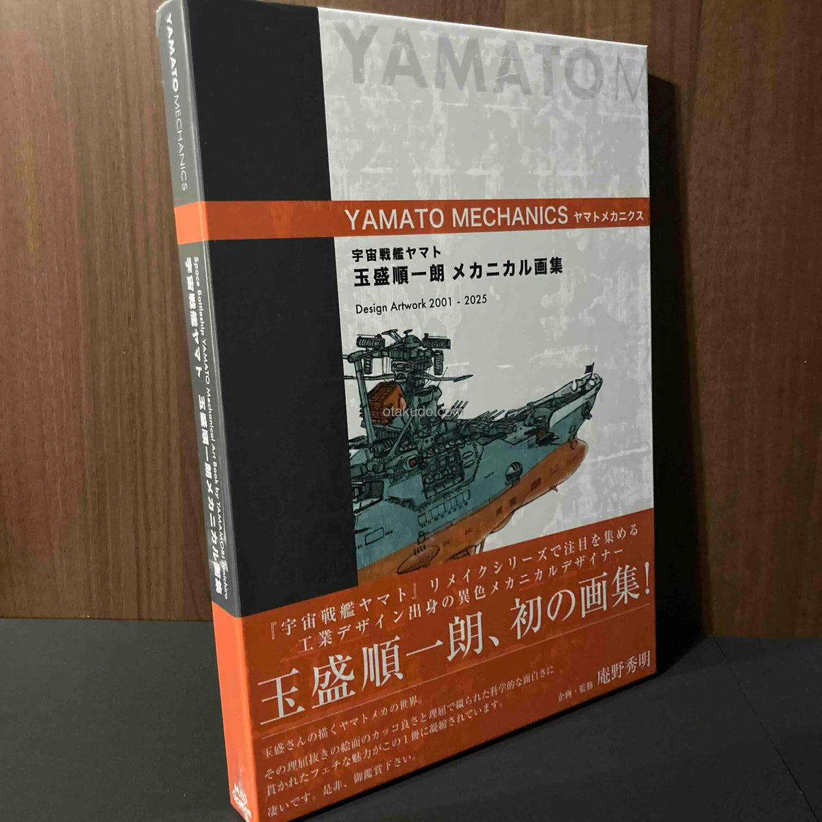 Space Battleship YAMATO Mechanics