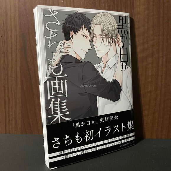 Sachimo Art Book - Black or White