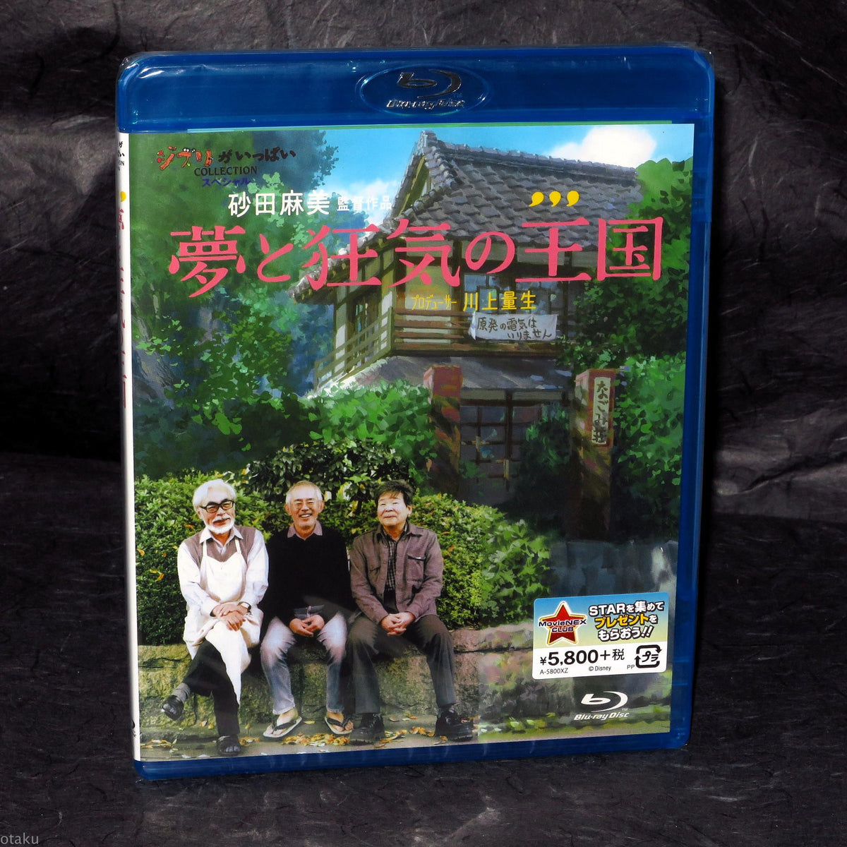 Yume to Kyoki no Okoku / Kingdom of Crazy Dreams - Blu-Ray
