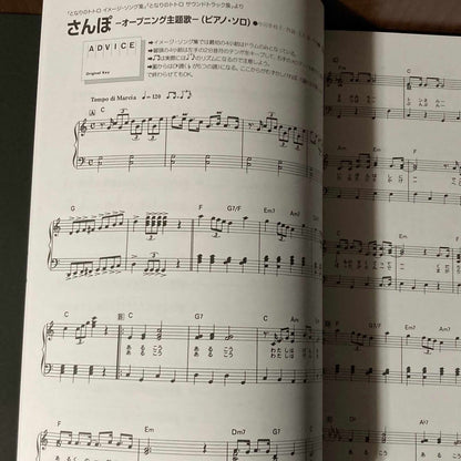 Totoro Piano Solo Music Score Book