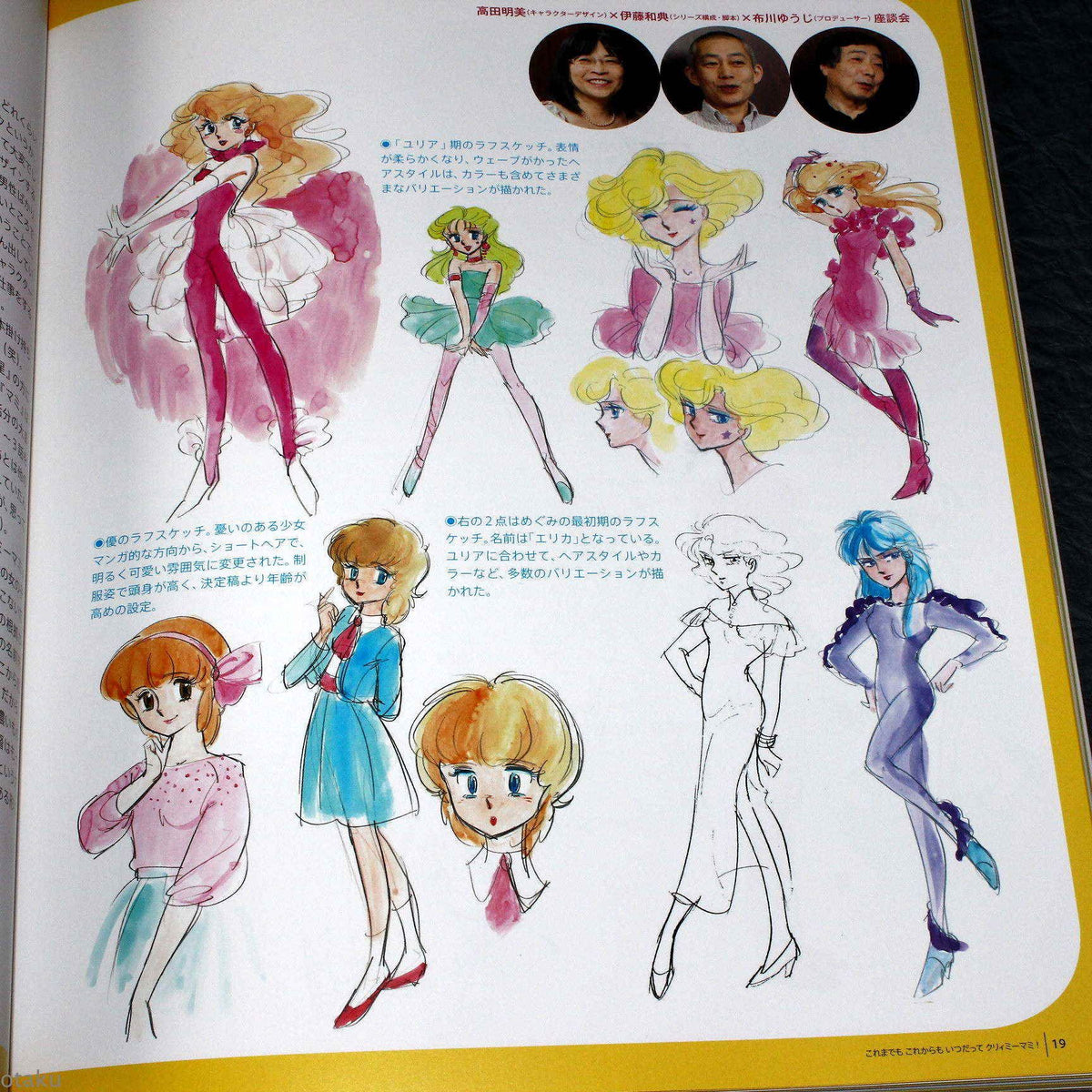 Akemi Takada - Magical Angel Creamy Mami