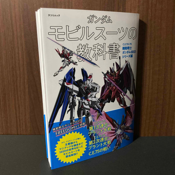GUNDAM MOBILE SUITS Textbook C.E 70-75 Gundam Seed