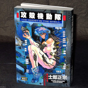Ghost In The Shell - Manga Japan Version