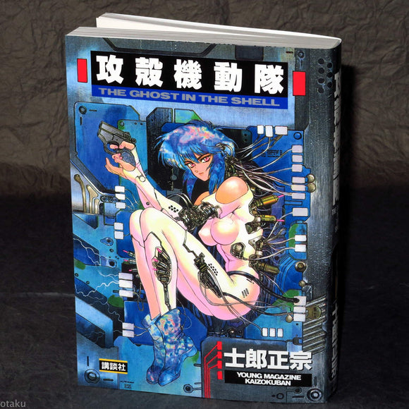 Ghost In The Shell - Manga Japan Version