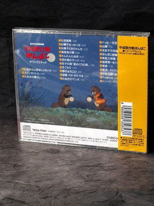 Pompoko Soundtrack - Heisei Tanuki Gassen Pon Poko