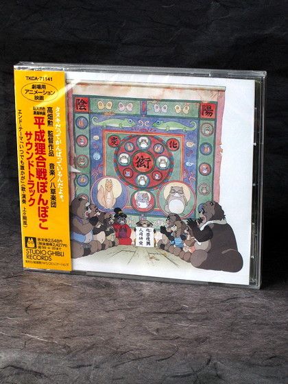 Pompoko Soundtrack - Heisei Tanuki Gassen Pon Poko