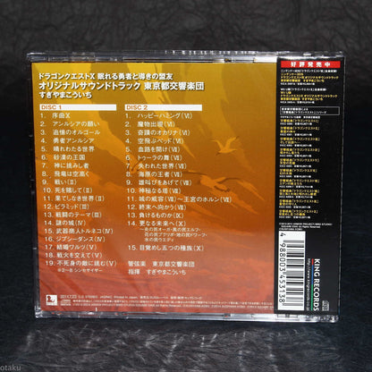 Dragon Quest X Nemureru Yuusha to Michibiki no Meiyu OST