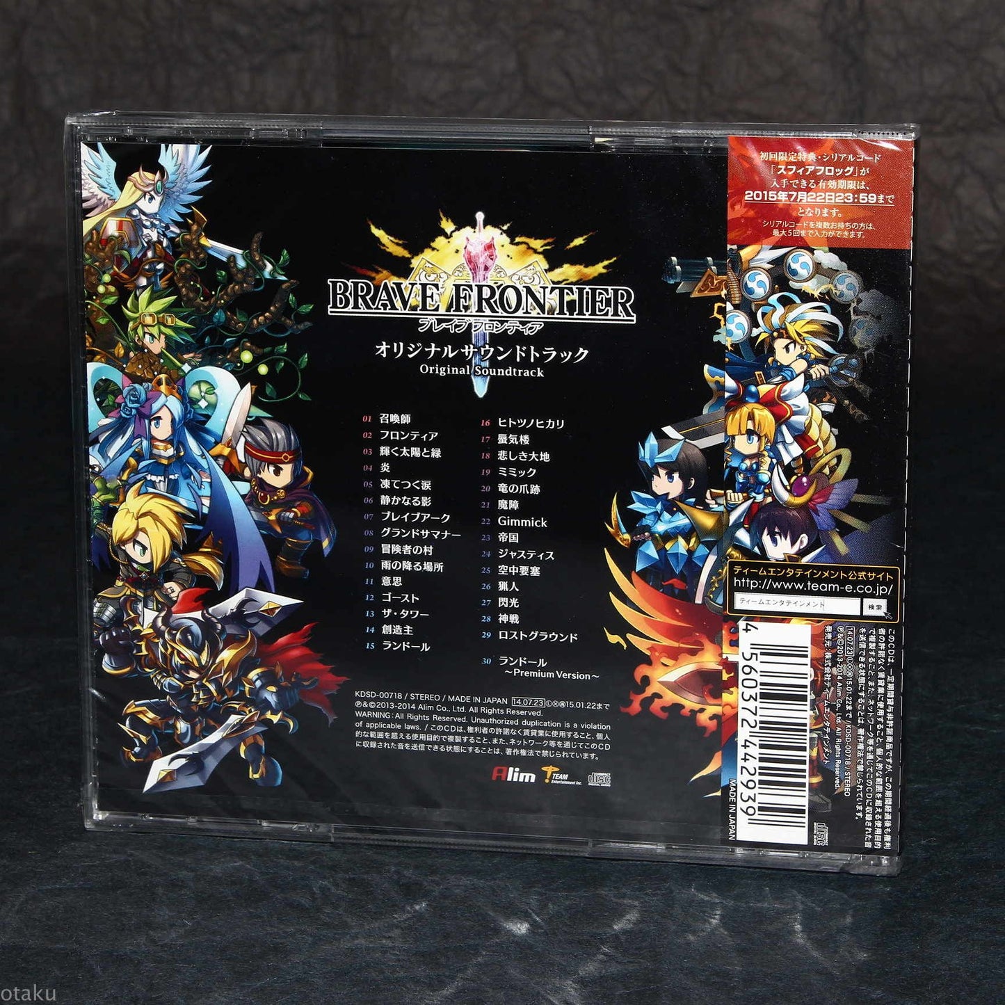 Brave Frontier - Original Soundtrack