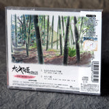 Joe Hisaishi - The Tale of the Princess Kaguya - Warabe Uta Shu