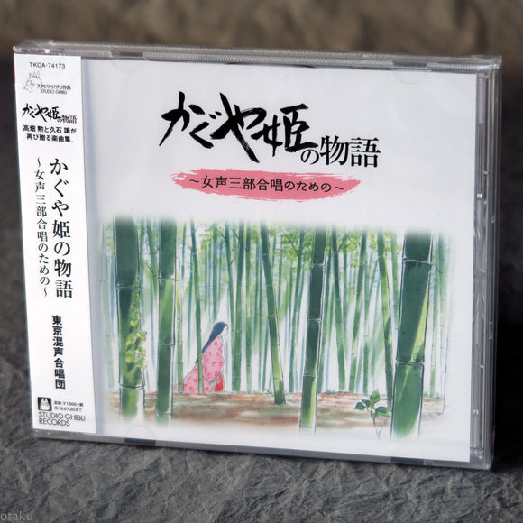 Joe Hisaishi - The Tale of the Princess Kaguya - Warabe Uta Shu