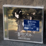 Fafner In The Azure / Soukyuu no Fafuna - Complete Best Album