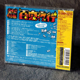 Hyakki Yagyo - Jigoku no sata mo YOU shidai - Limited Edition